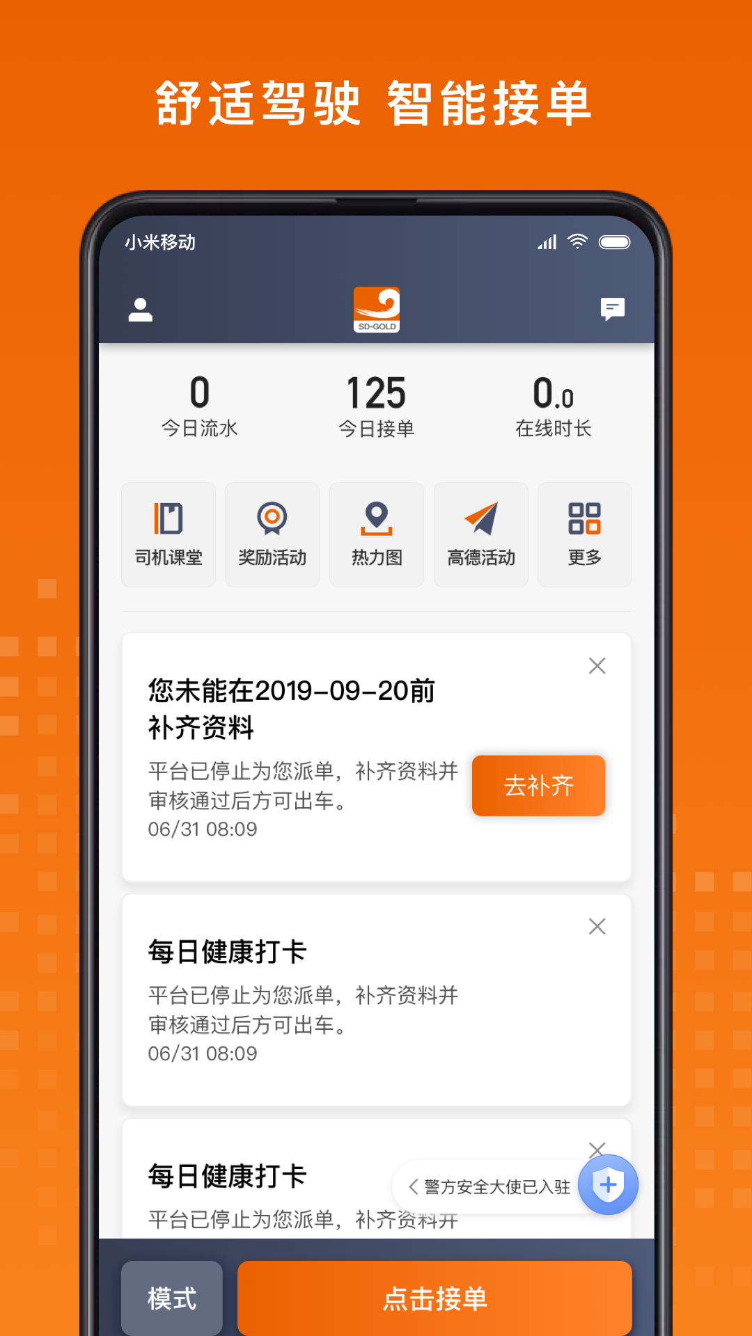 黄金出行司机端展示图1