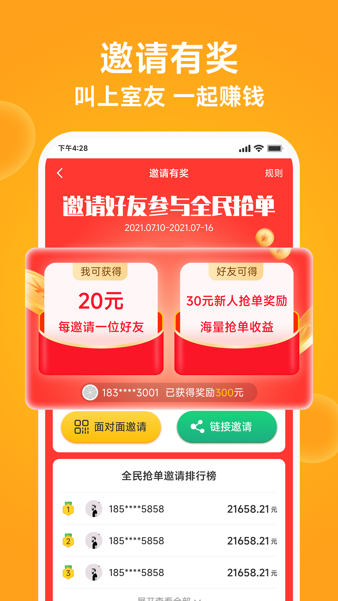 橙子校园配送端展示图4