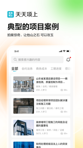 天天项上app展示图1