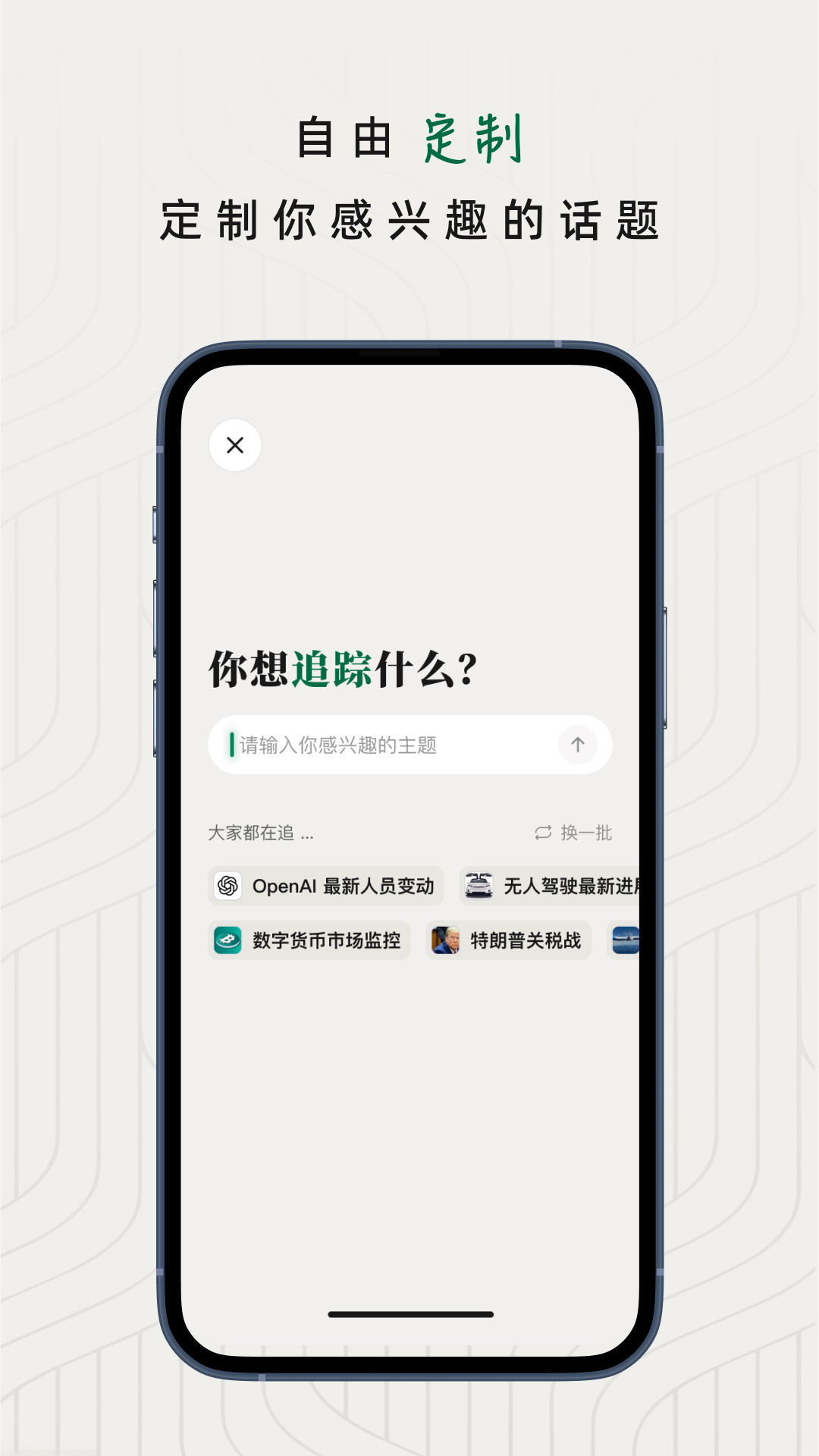 知了追踪展示图2