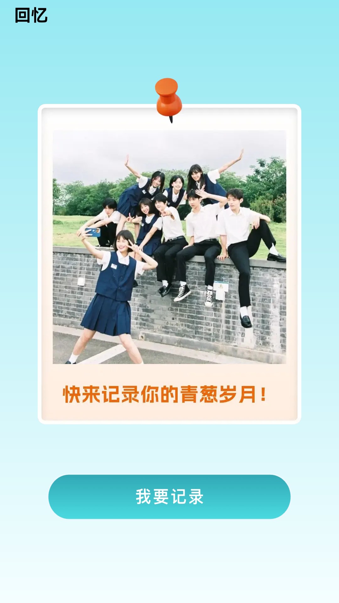 青葱快步展示图3