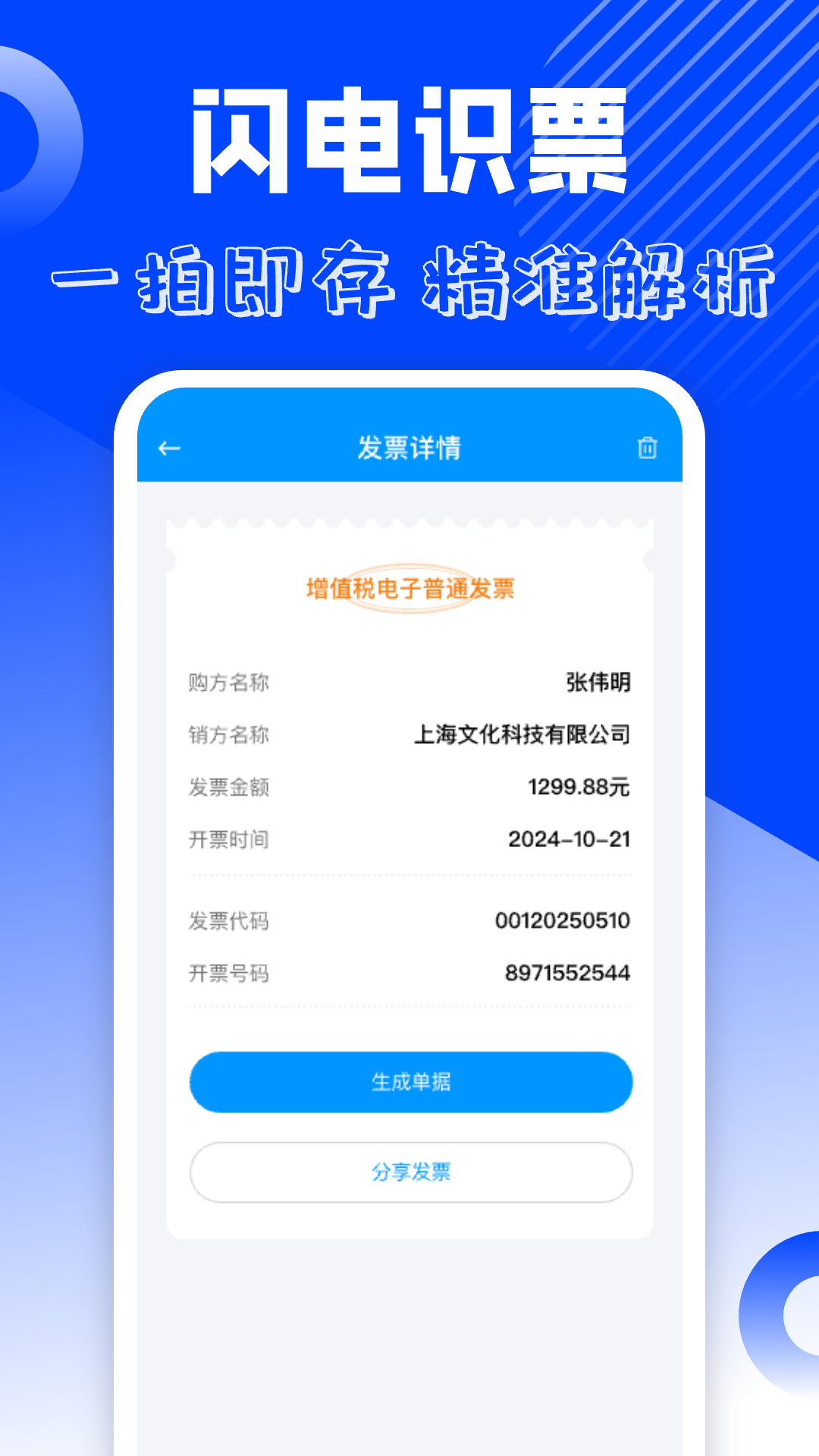 电子发票管理app展示图2