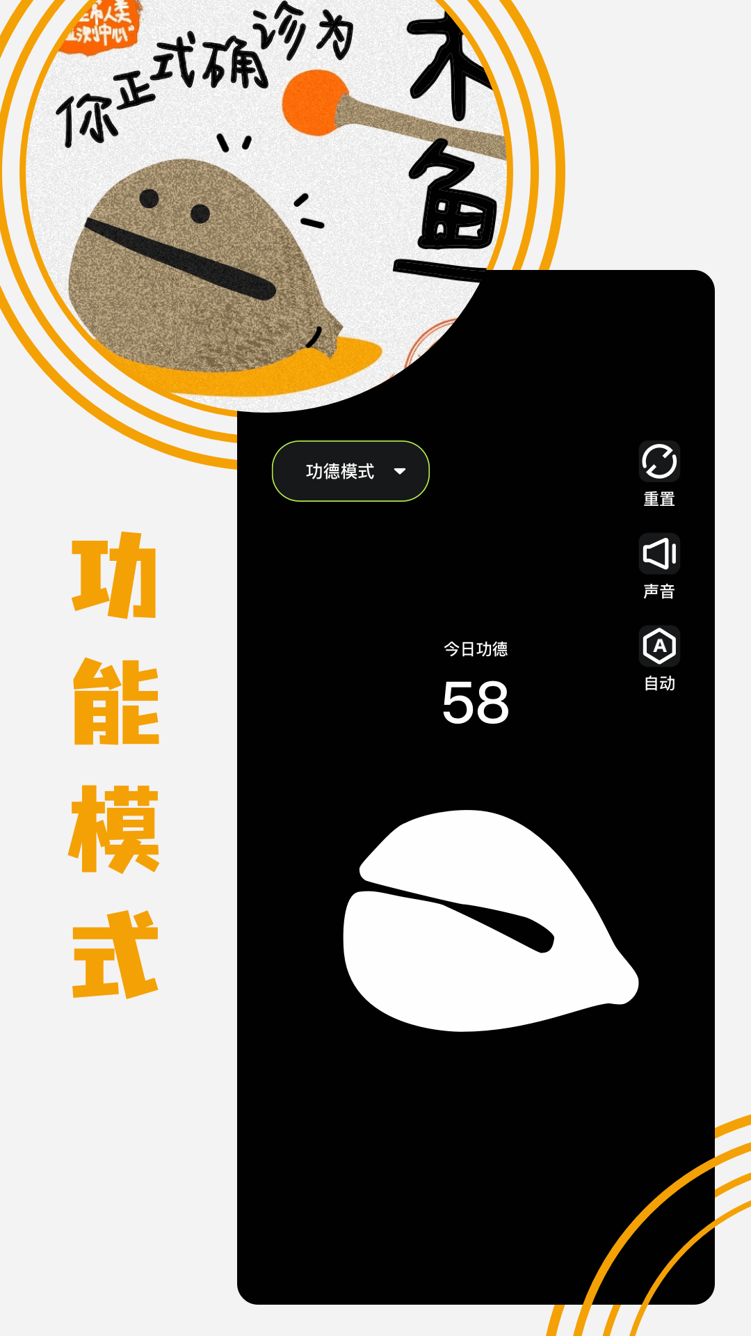 木鱼模拟器app展示图4
