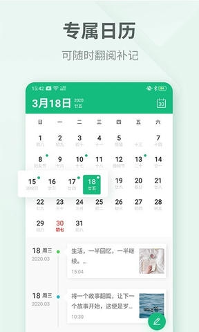 吾记日记软件展示图3
