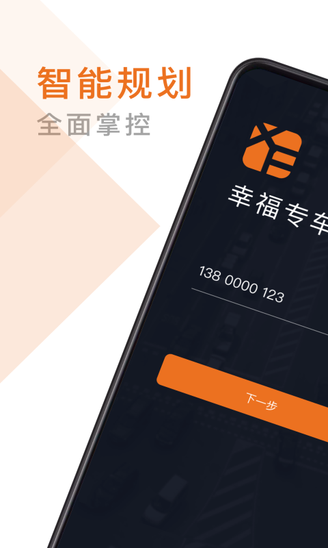 幸福专车司机版展示图1