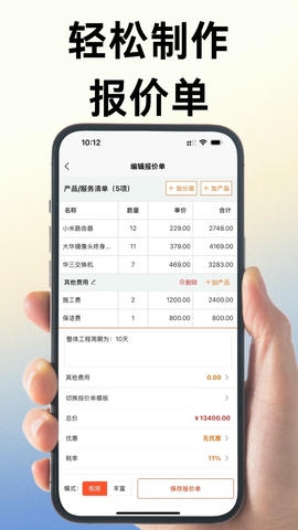 报价单软件app展示图2