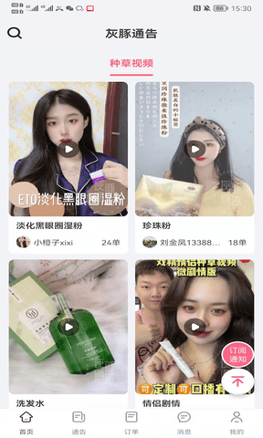 灰豚通告软件展示图1