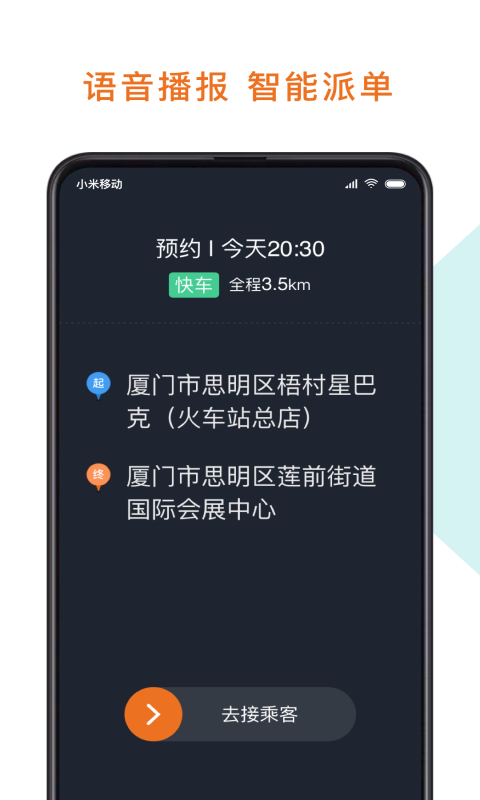 幸福专车司机版展示图4
