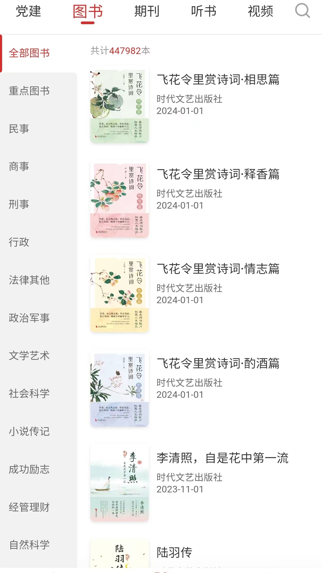最高人民法院数字图书馆展示图3