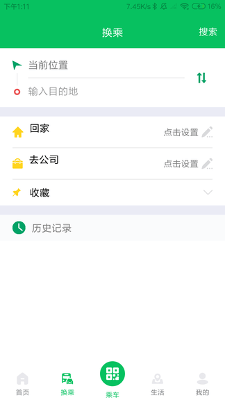 潍坊公交app展示图4