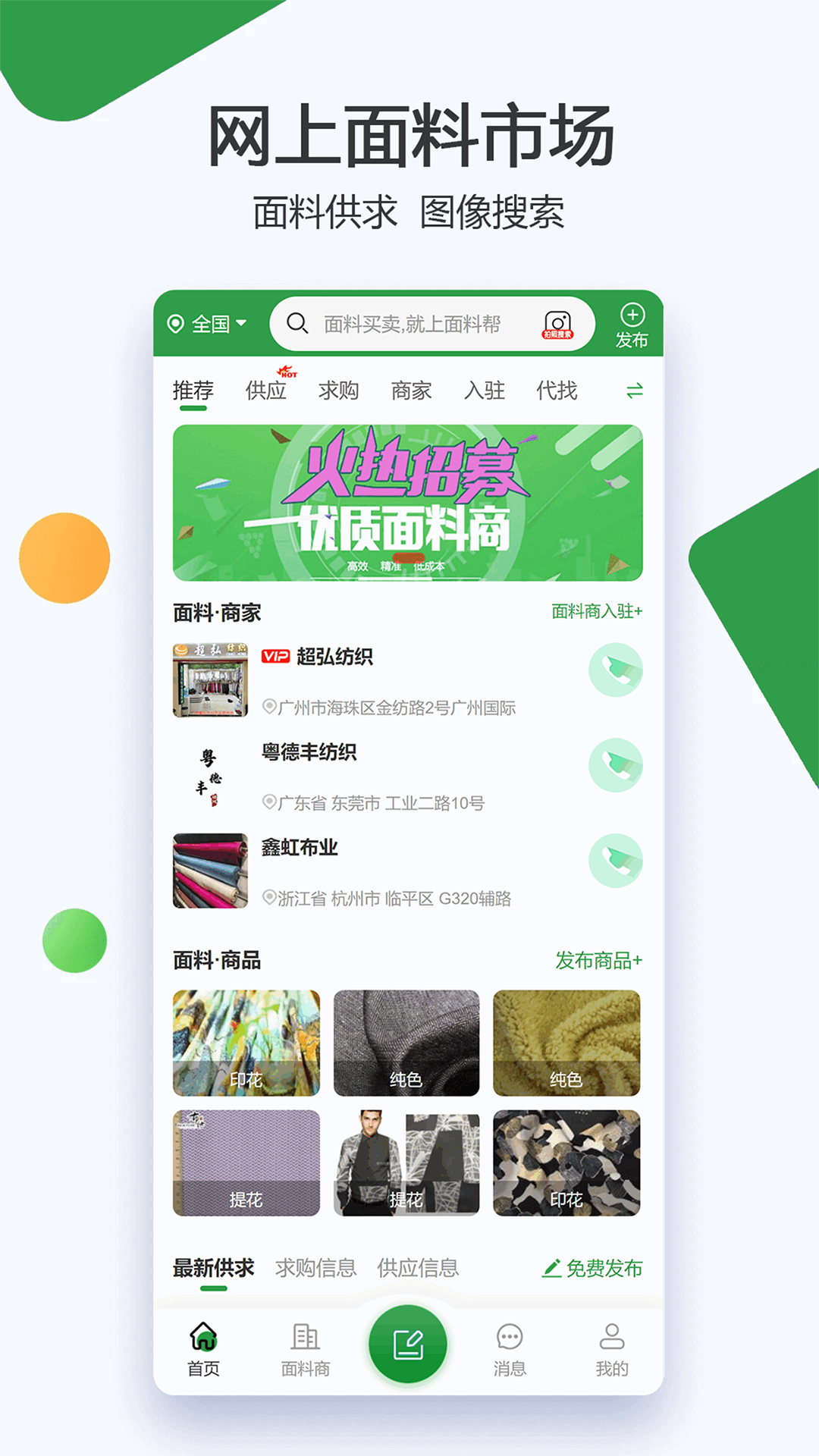 服装圈app展示图3