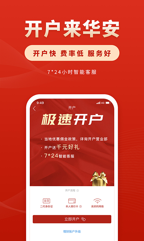 华安证券app展示图2