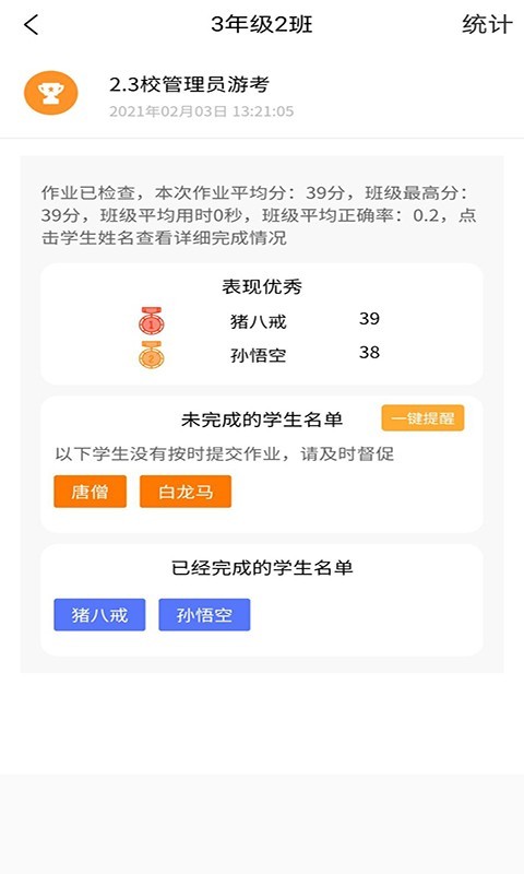 56学生app展示图3