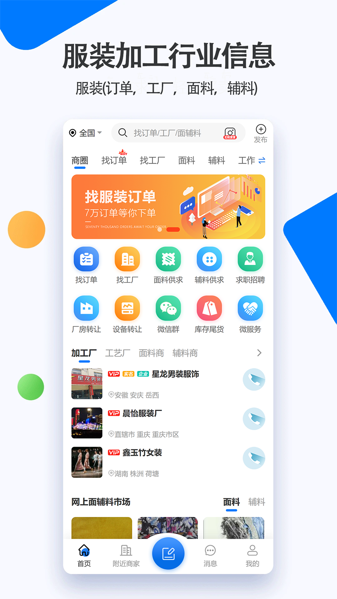服装圈app展示图1