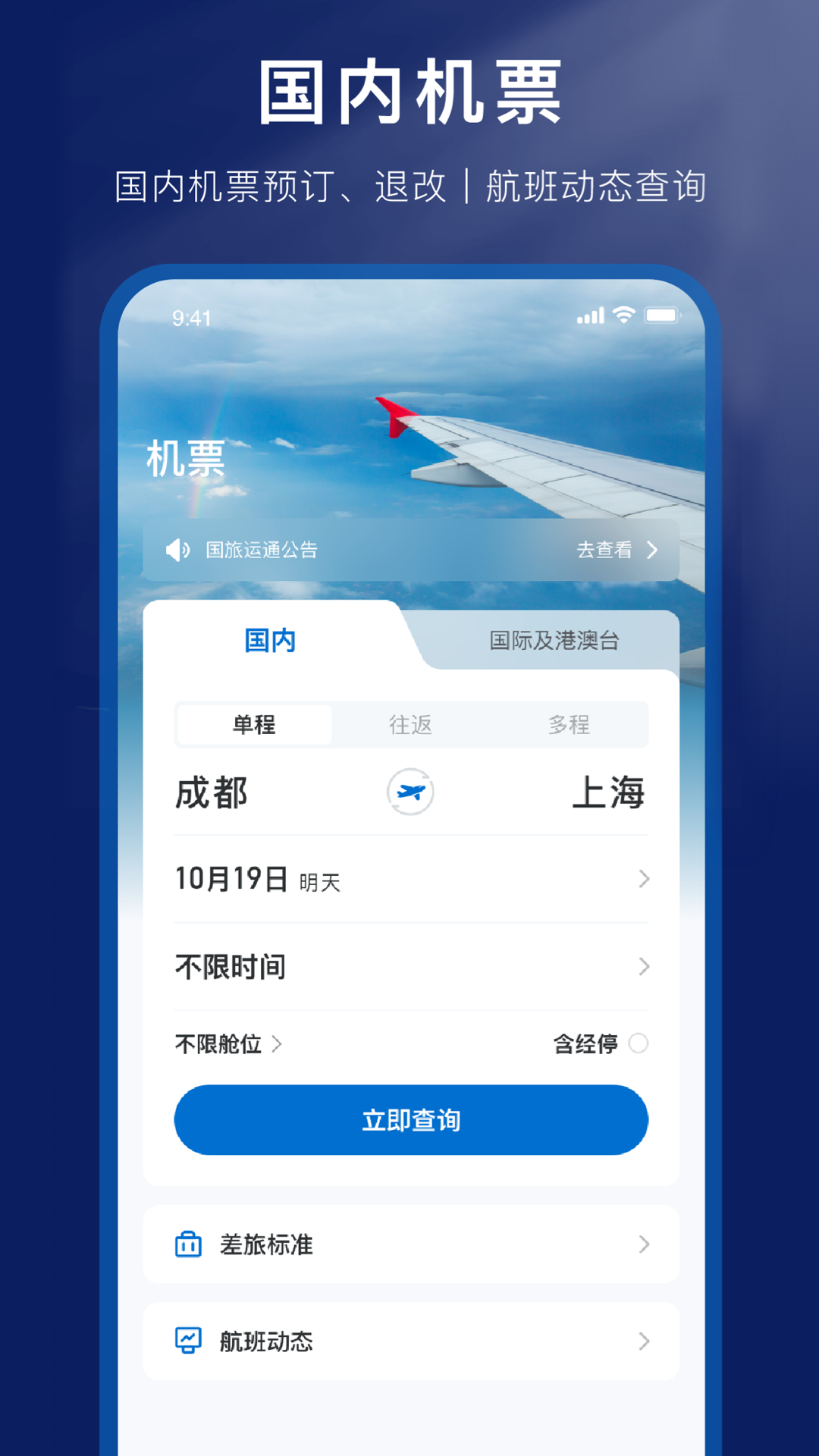 国旅运通app展示图2