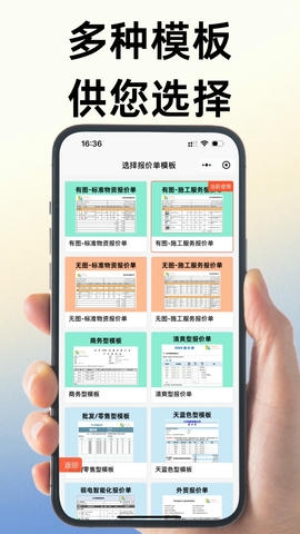 报价单软件app展示图3