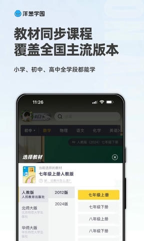 洋葱学园app软件展示图2