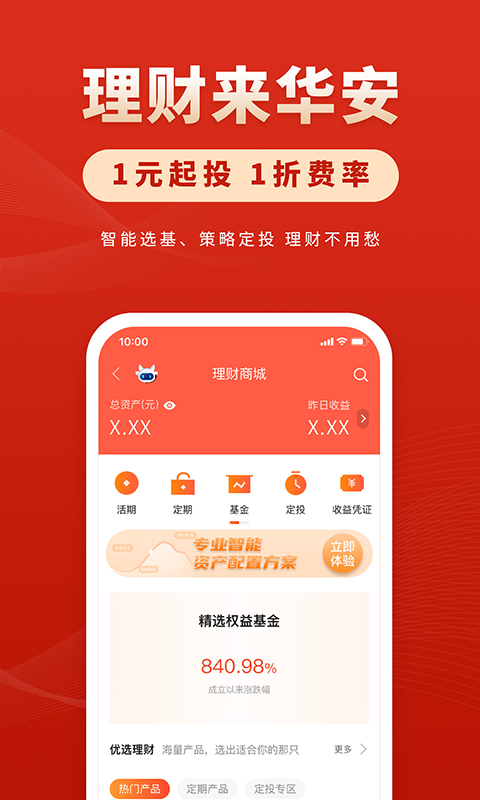华安证券app展示图4
