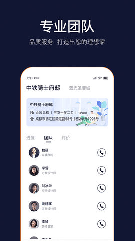 岚智家软件展示图3