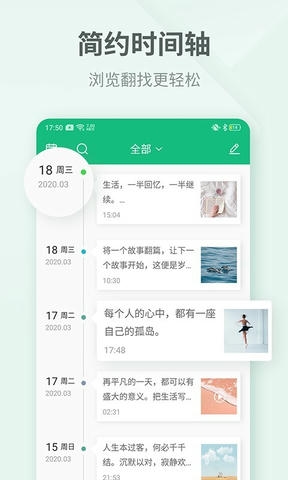 吾记日记软件展示图1