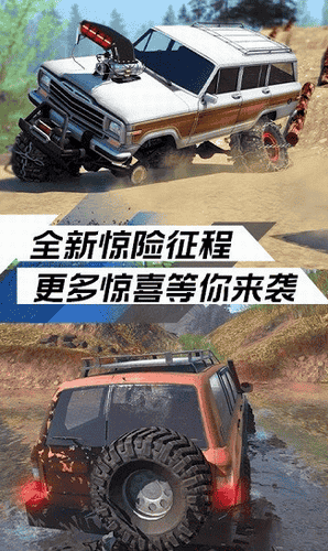 极限越野挑战游戏截图1