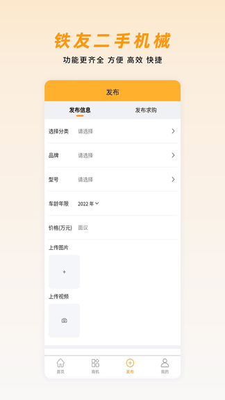 铁友二手机械软件展示图3