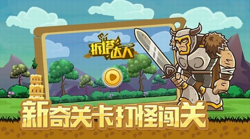拆塔达人展示图1