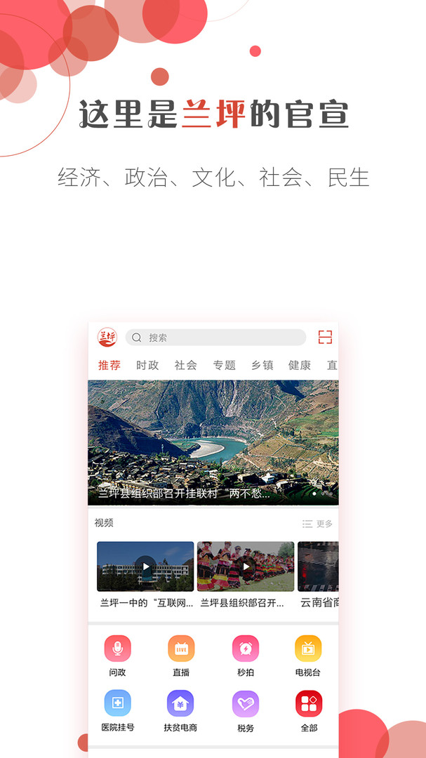 掌上兰坪app展示图1