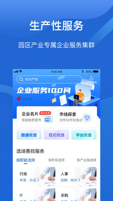 云数字园区软件展示图4