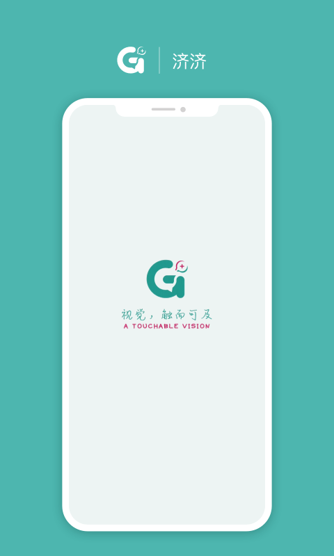 济济app展示图4