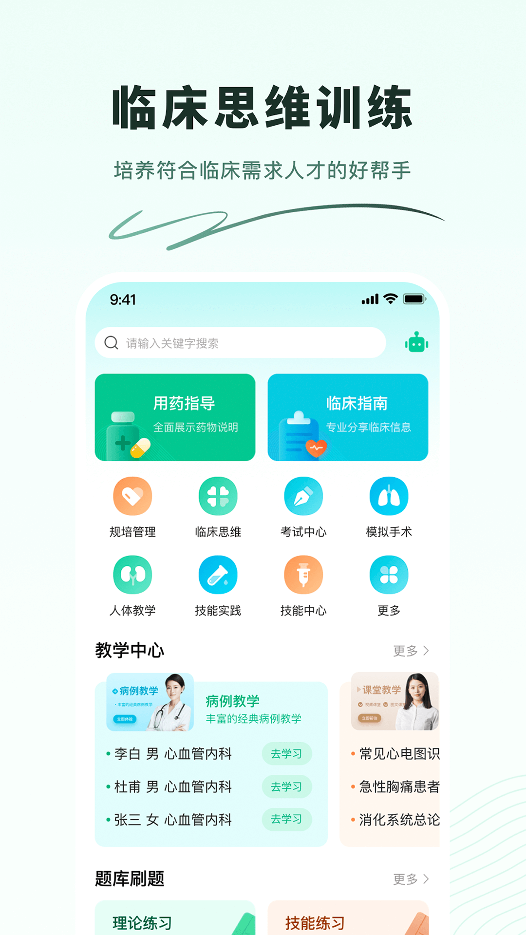 圣云医教云平台展示图1