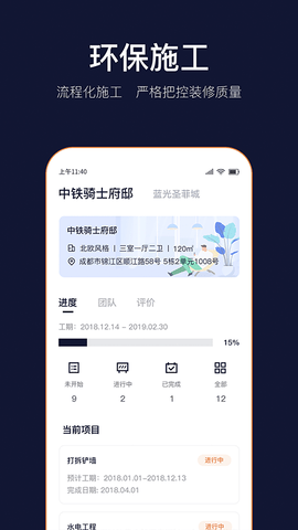 岚智家软件展示图2