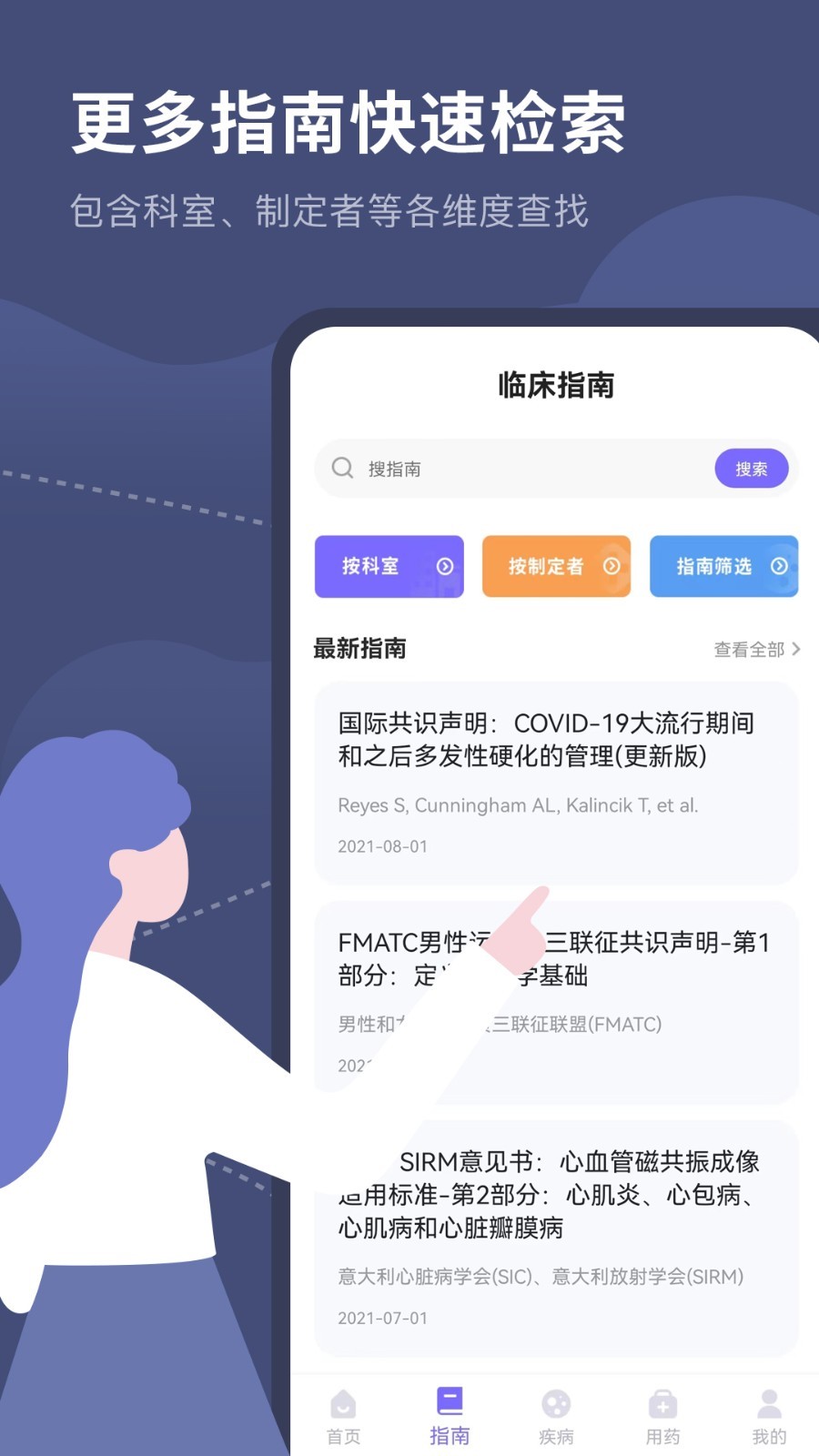 临床指南路径助手展示图2