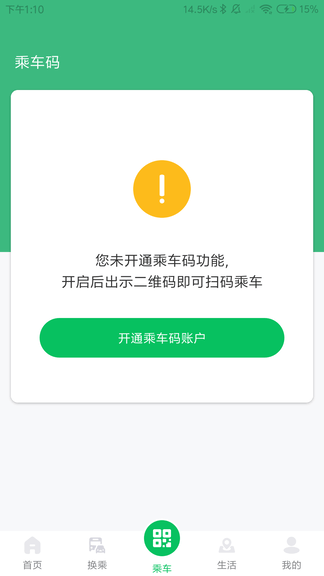潍坊公交app展示图3