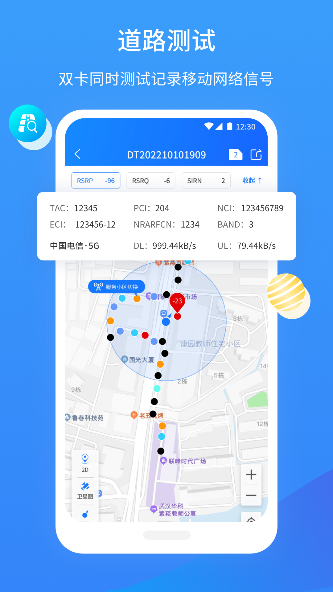 网维助手展示图4
