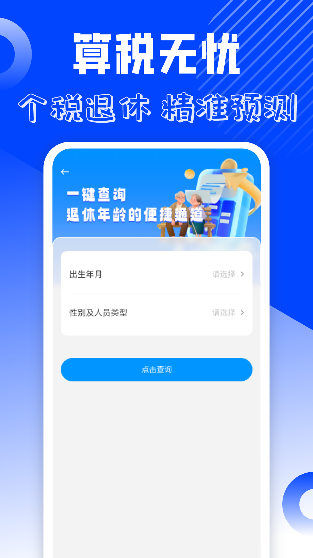 电子发票管理app展示图4