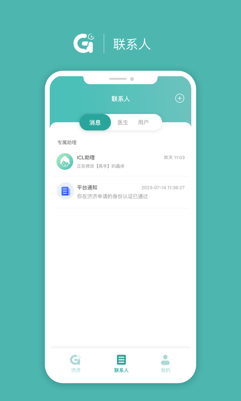 济济app展示图2
