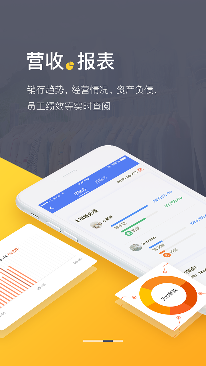 爆版进销存展示图3