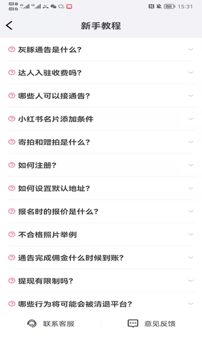 灰豚通告软件展示图4