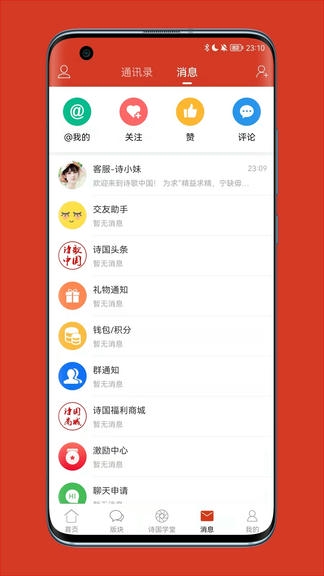 诗歌中国app软件展示图4