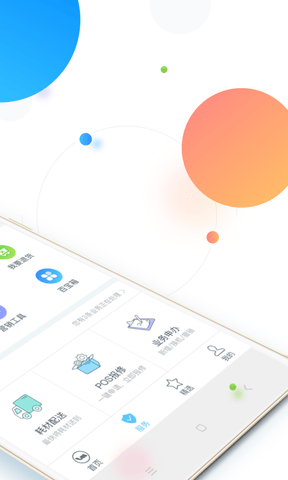 银联商务app展示图2