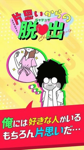 逃离单相思展示图1
