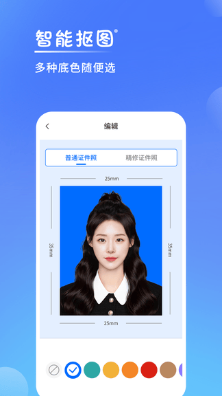 一寸手机证件照软件展示图4