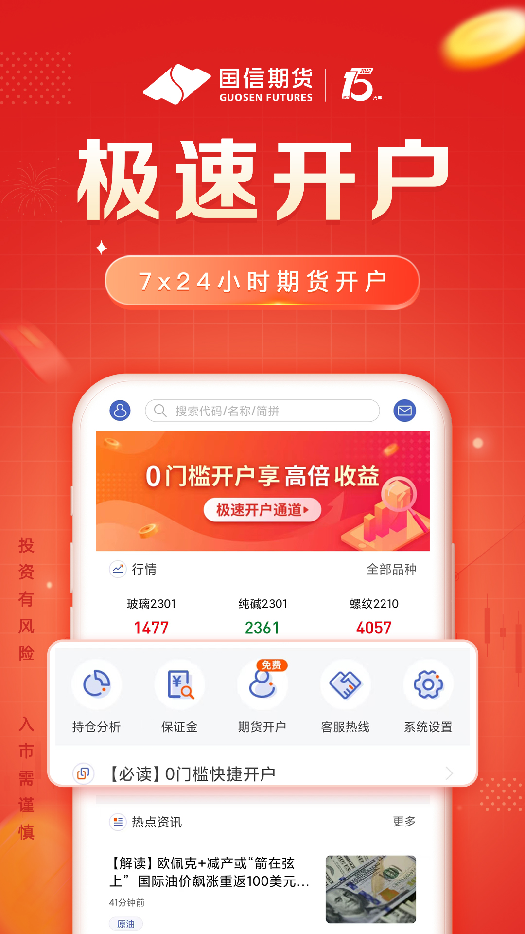 国信期货通展示图2