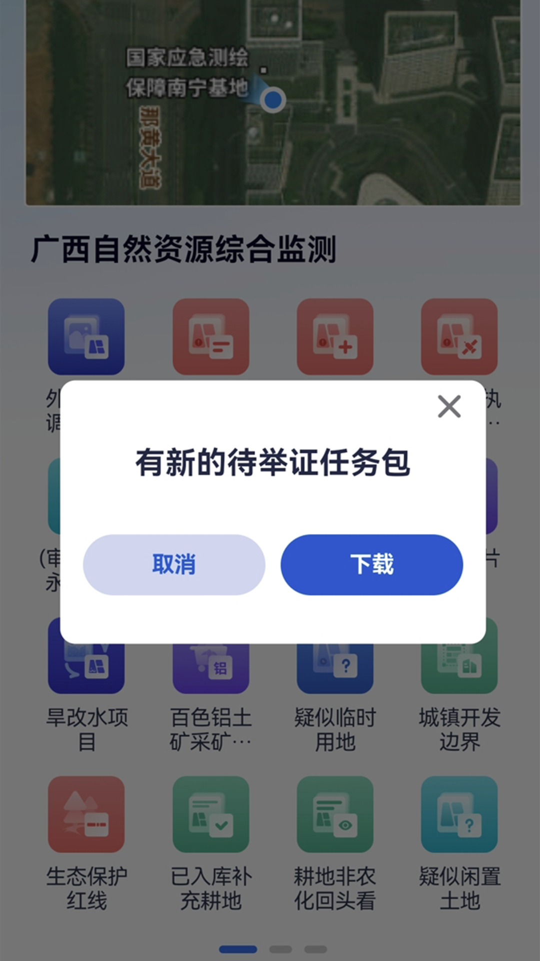 广西自然资源调查云展示图3