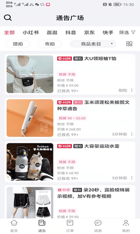 灰豚通告软件展示图2