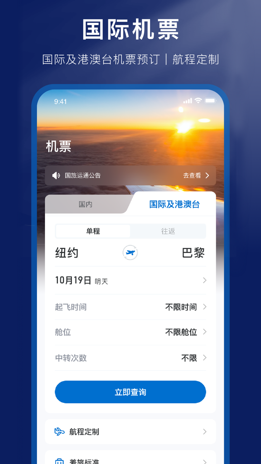 国旅运通app展示图3