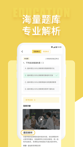 音乐教师招聘考试app软件展示图4