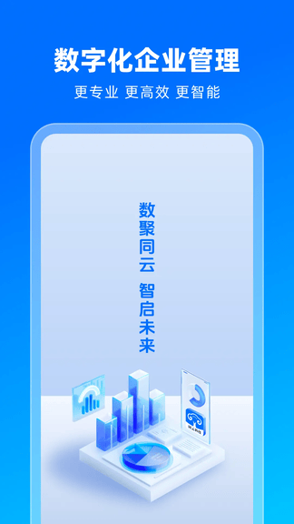 同云科技app展示图1