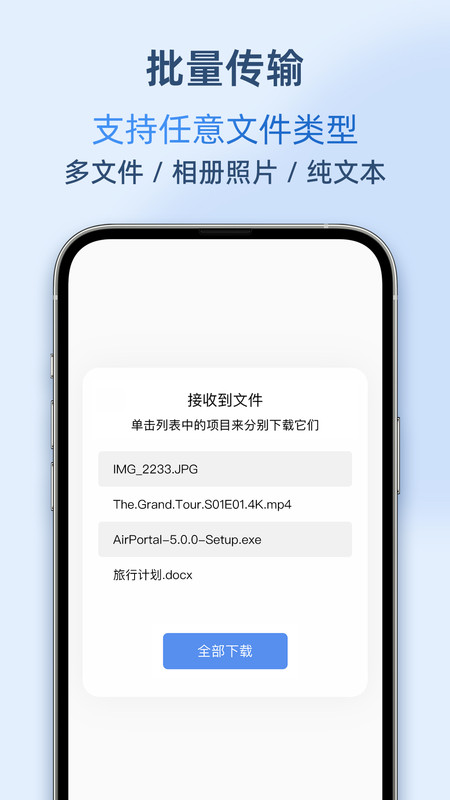 AirPortal展示图3